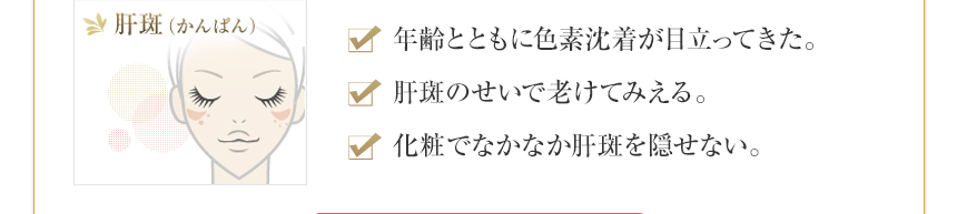 肝斑（かんぱん）