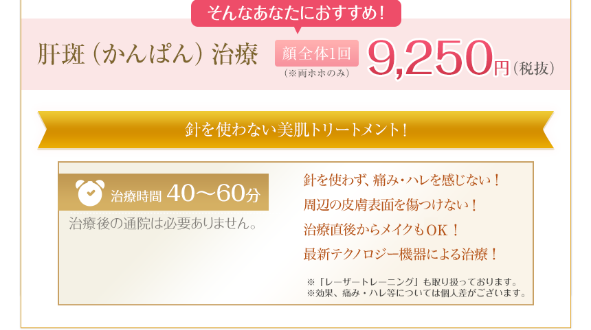 肝斑（かんぱん）詳細