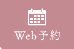 無料カウンセリング予約